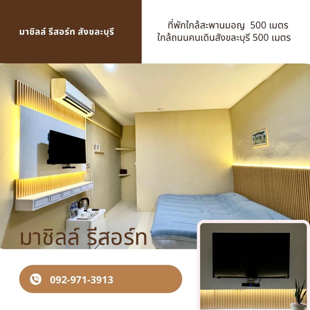 มาชิลล์ รีสอร์ท สังขละบุรี Dış mekan fotoğraf