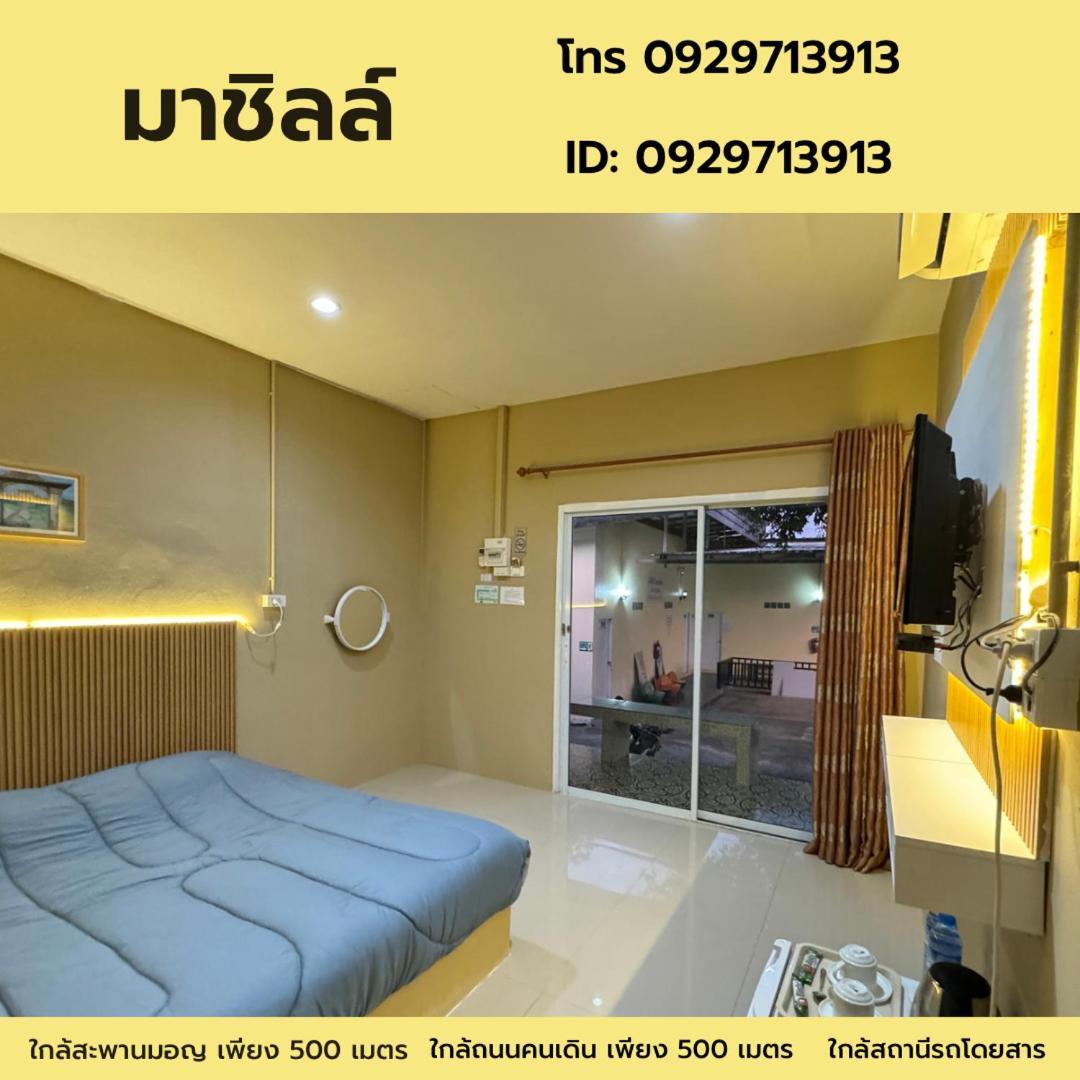 มาชิลล์ รีสอร์ท สังขละบุรี Dış mekan fotoğraf